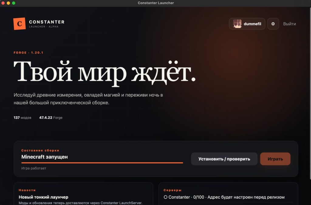 Constantum Launcher